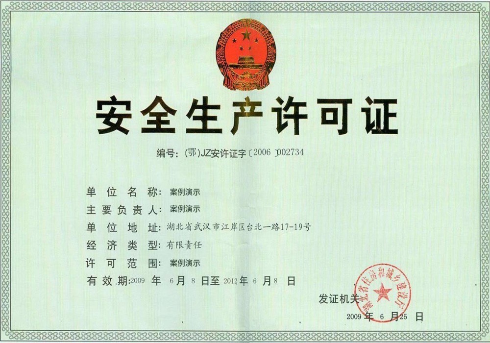 农机装备推广示范资质