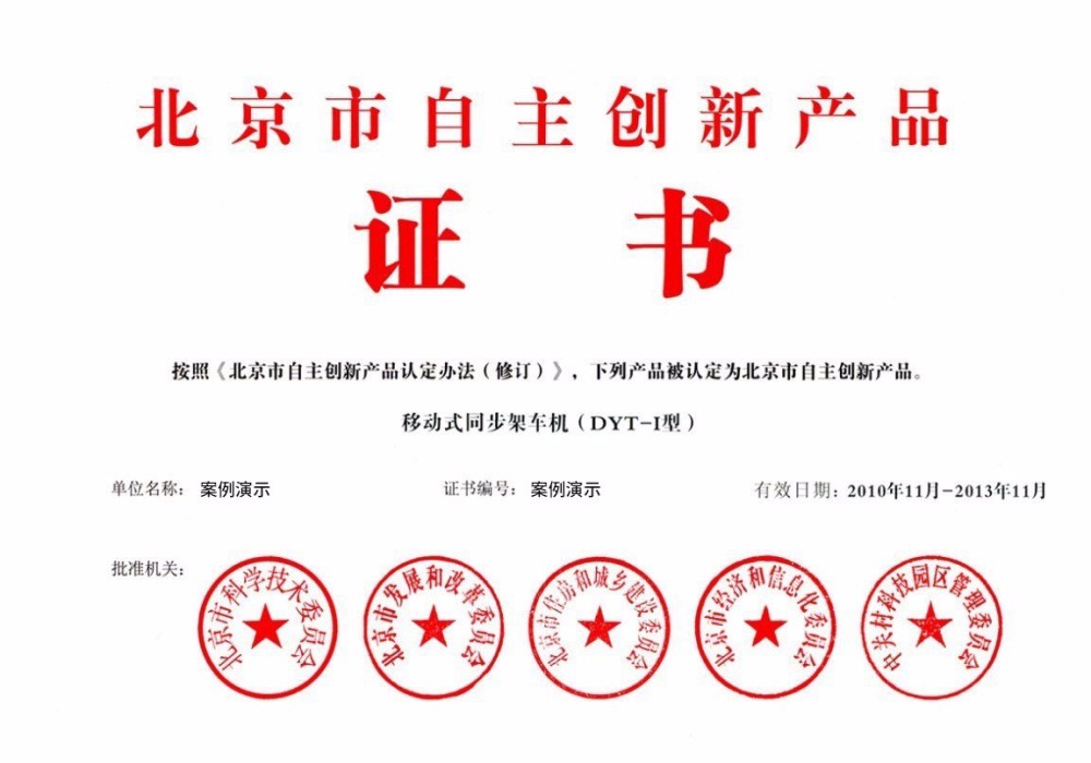 环保型农资研发专利成果证书