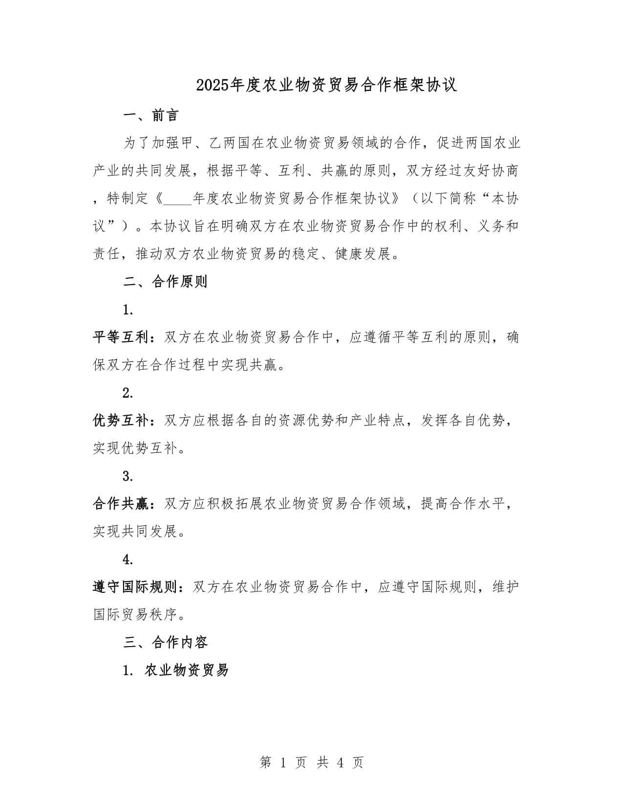 什么是农业服务贸易？从字面____是向国外提供或购买与农业相关服务的贸易形式即业的进出口。事实上丰富从产业链看生产、加工、研发、包装、储运、营销、消费等环节都可以发生的进出口。从领域看WTO总协定列出了的12大领域其中商、分销、运输、教育金融建筑工程环境等都与相关。依次填入横线部分最恰当的一项是(图1)