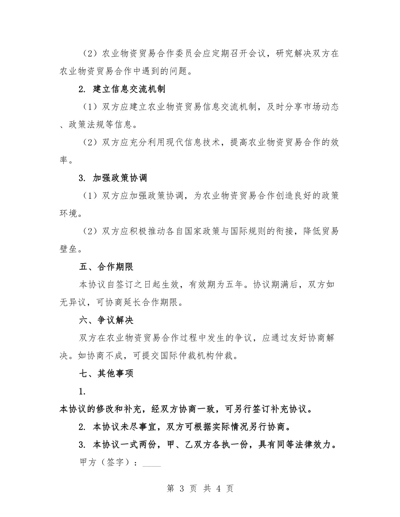农业经济学3农产品国际贸易(已改无错字)(图1)