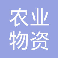 买卖易(佛山)供应链有限公司(图1)